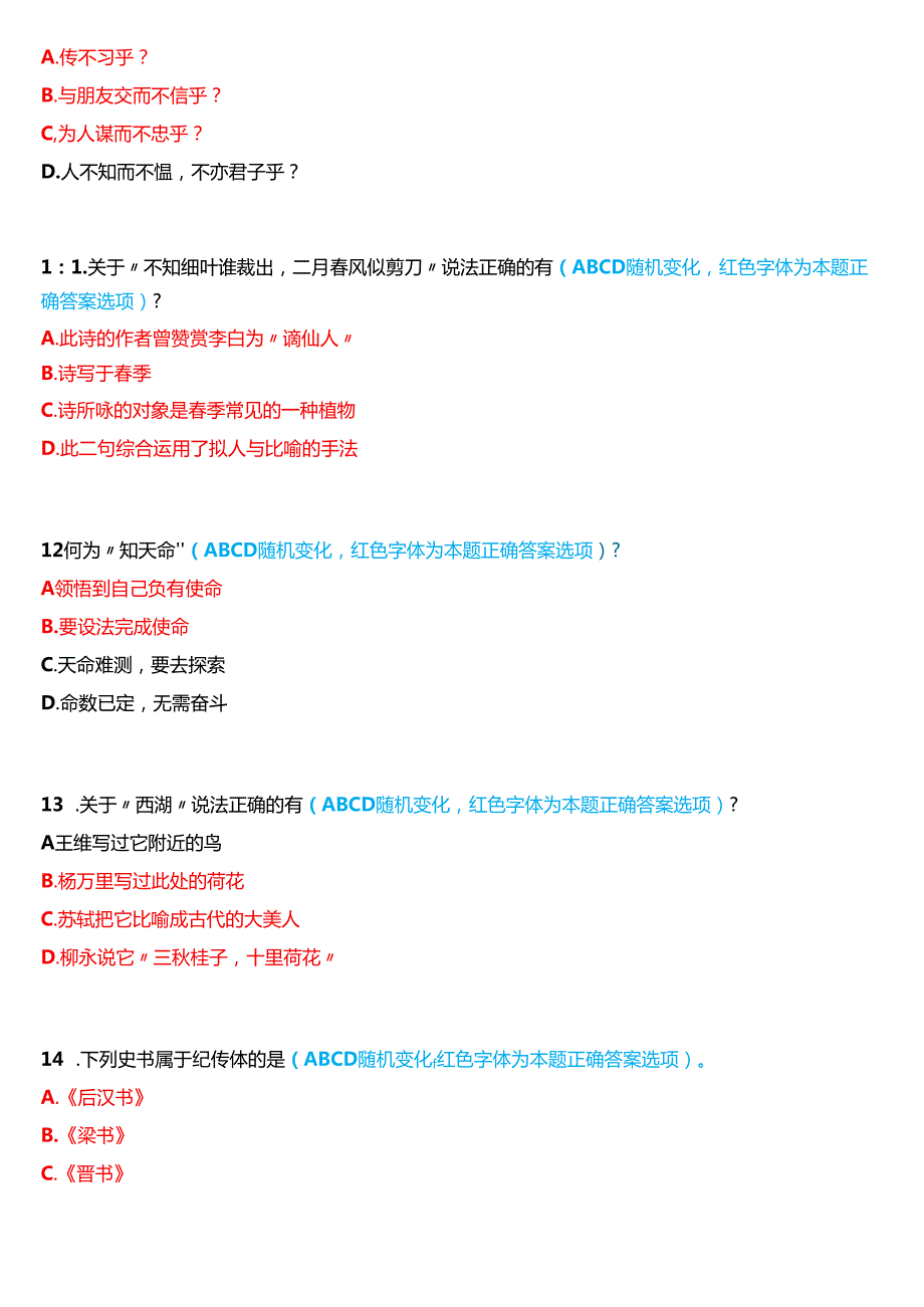 2024期国家开放大学本科《国学经典选读》一平台无纸化考试(第一至三次练习+我要考试)试题及答案.docx_第3页
