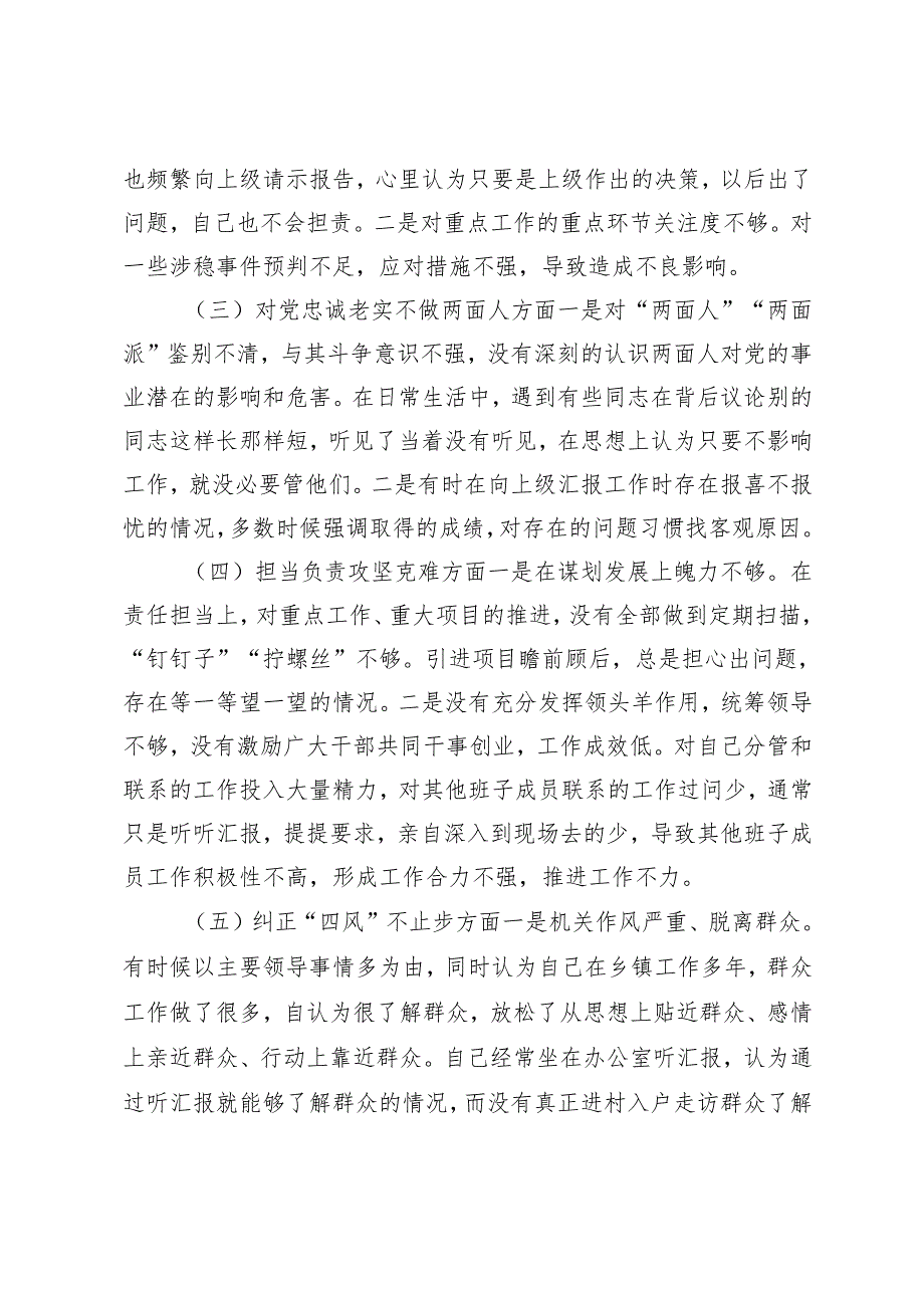 2024年专题民主生活会个人对照检查材料专题组织生活会个人对照检查发言材料.docx_第2页