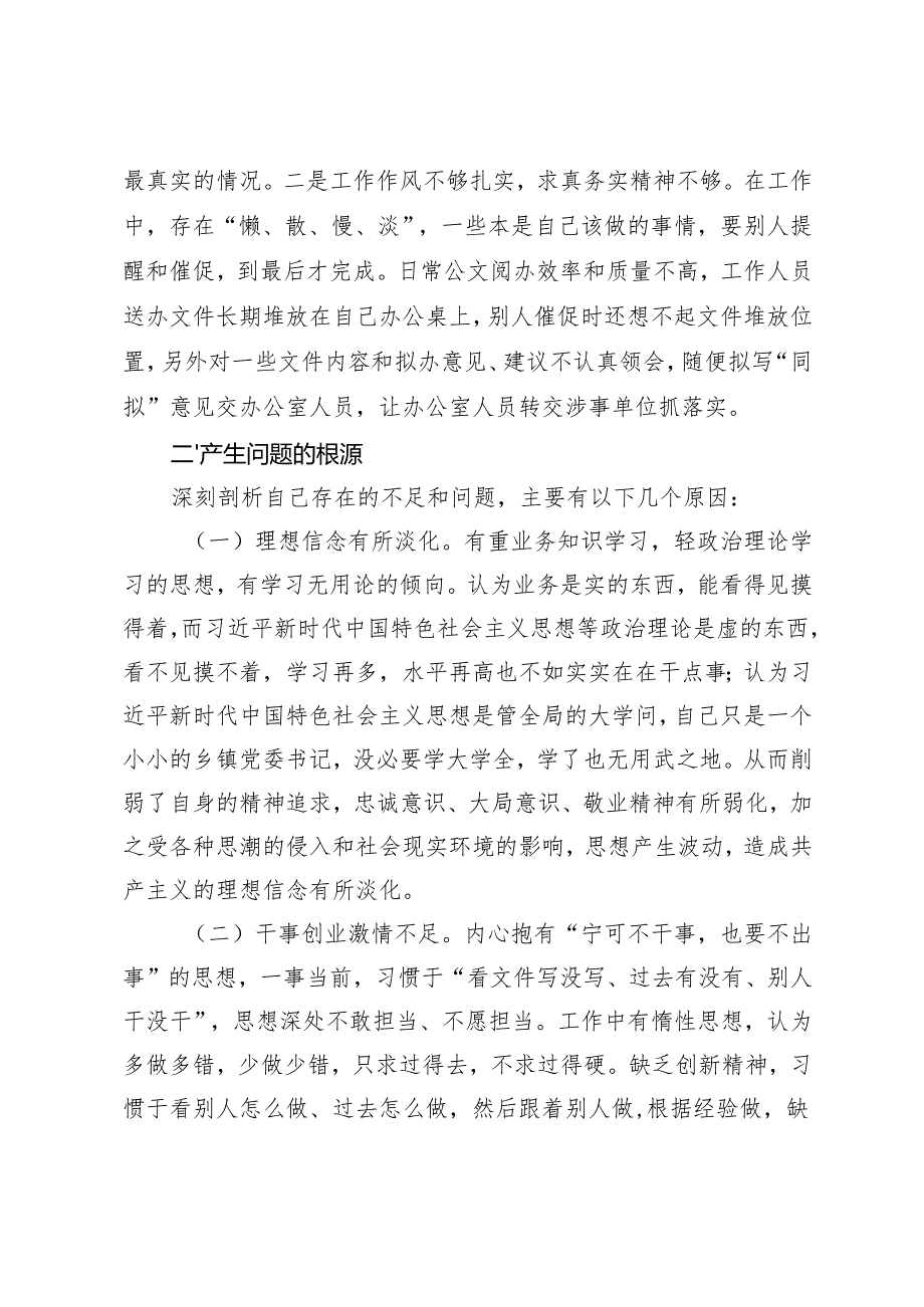 2024年专题民主生活会个人对照检查材料专题组织生活会个人对照检查发言材料.docx_第3页
