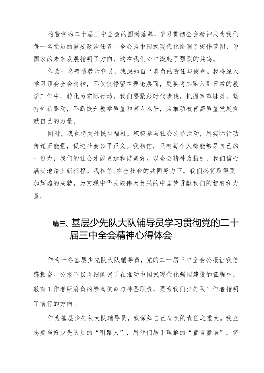 党员教师学习贯彻党的二十三中全会精神心得体会(14篇集合).docx_第3页