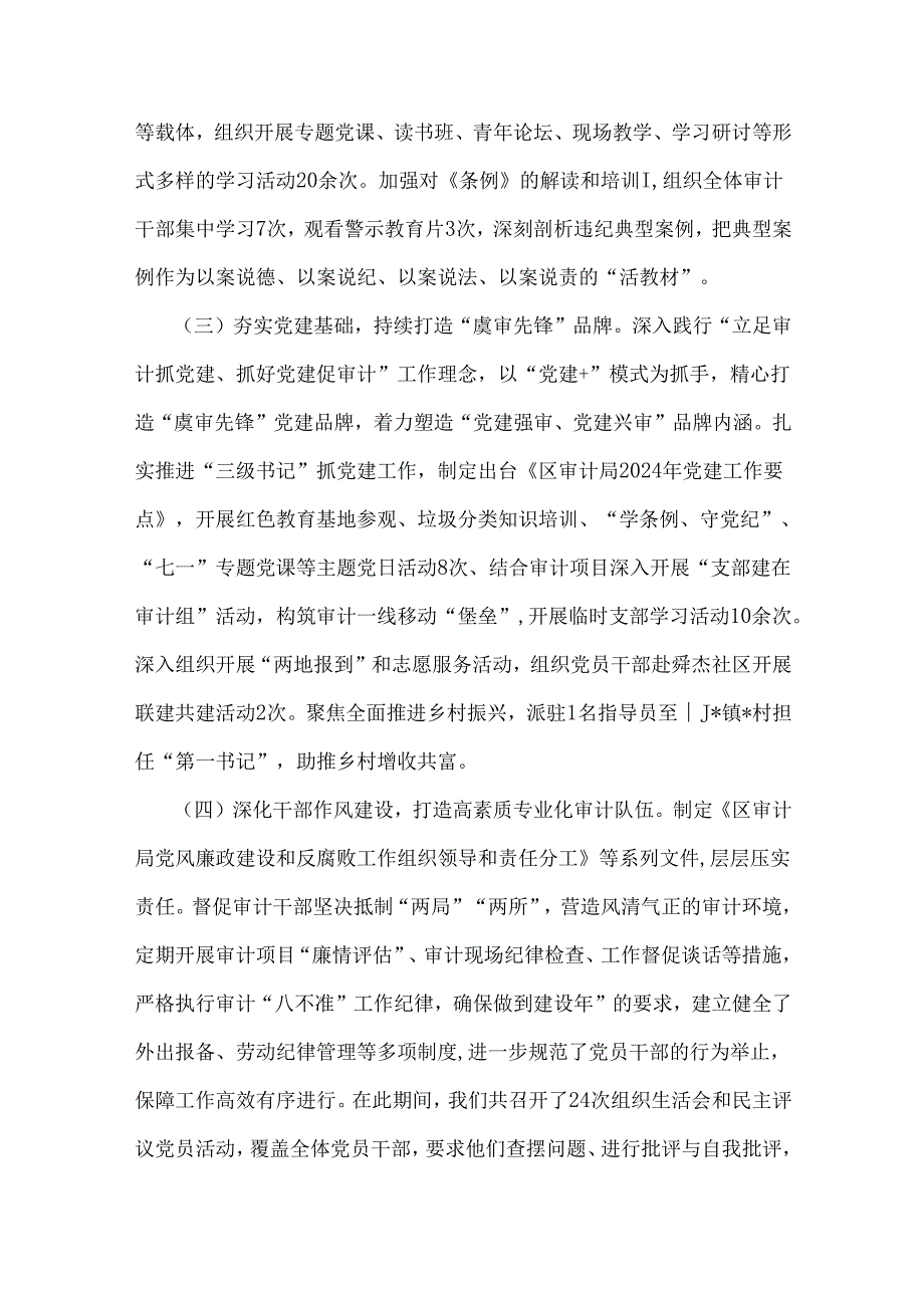 2024年【4篇稿】党建总结及党建工作开展情况总结报告范文.docx_第2页