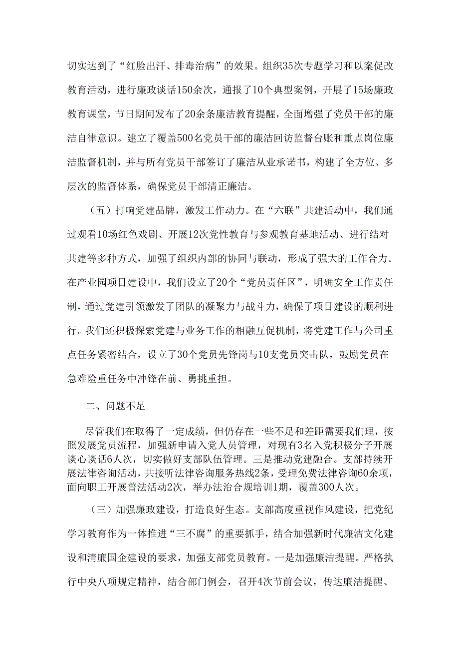 2024年【4篇稿】党建总结及党建工作开展情况总结报告范文.docx_第3页