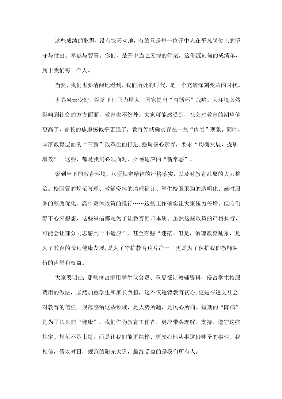 XX学校书记在学期末时给全体教职员工的谈心谈话范文.docx_第2页