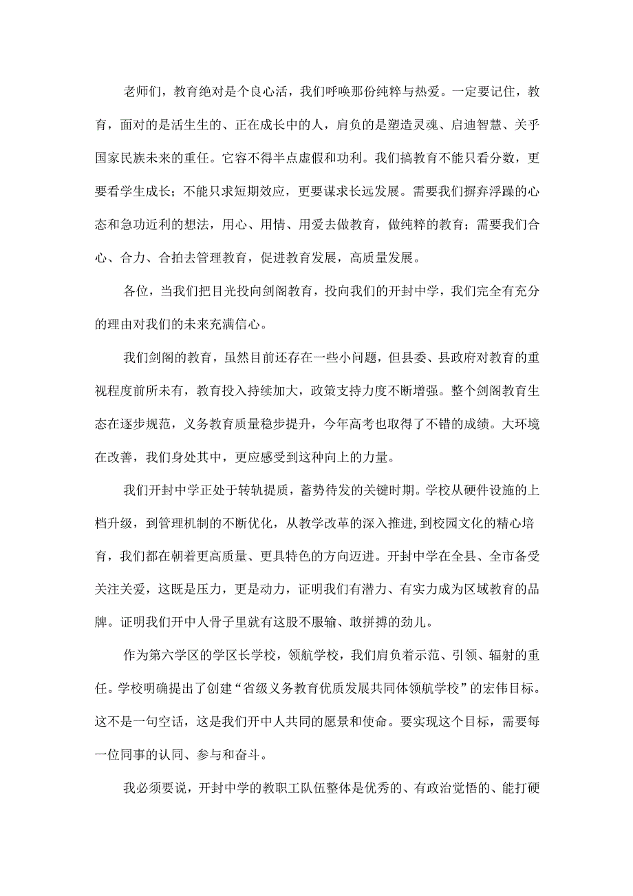 XX学校书记在学期末时给全体教职员工的谈心谈话范文.docx_第3页
