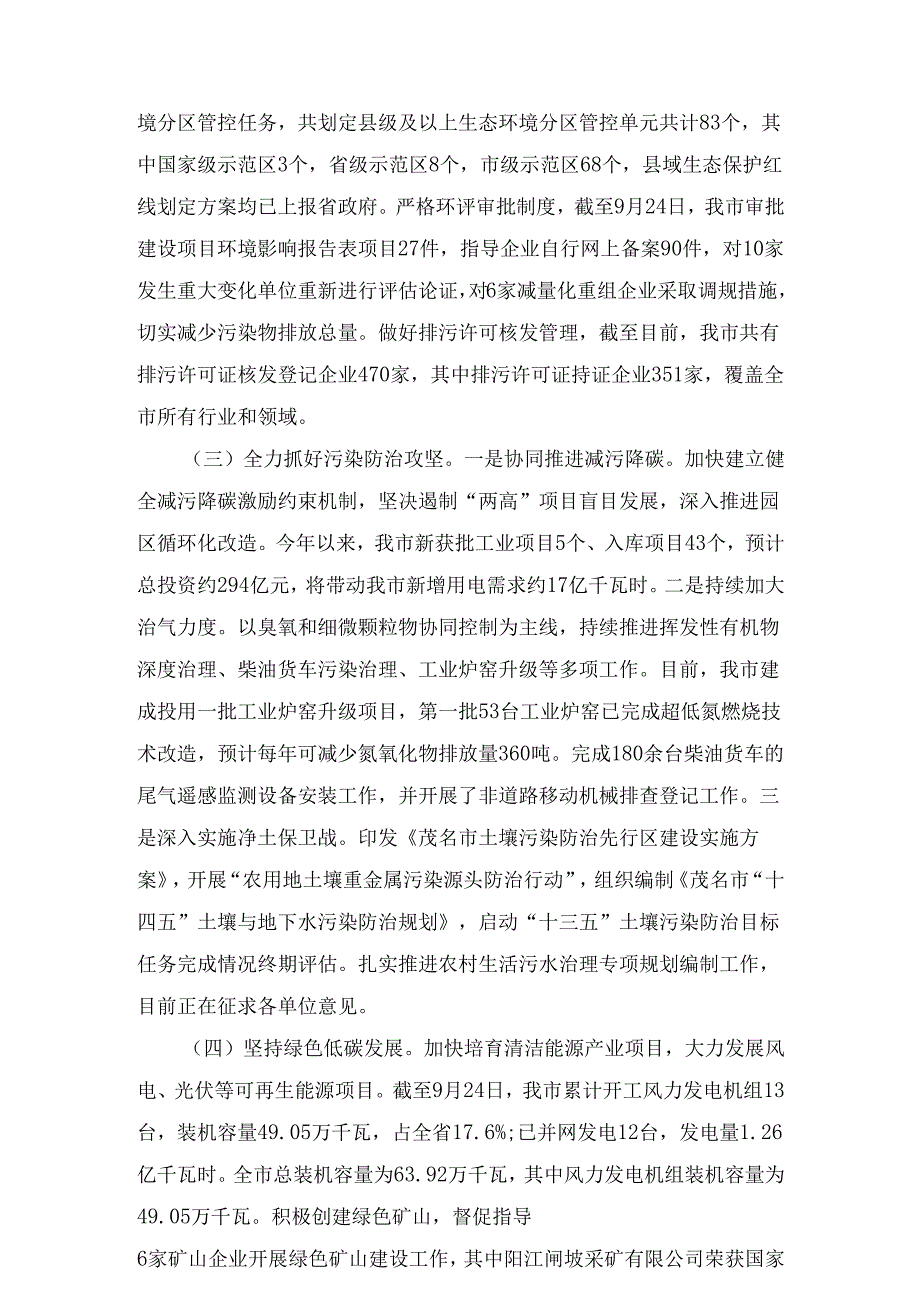 2024年市生态环境局第三季度工作报告.docx_第2页