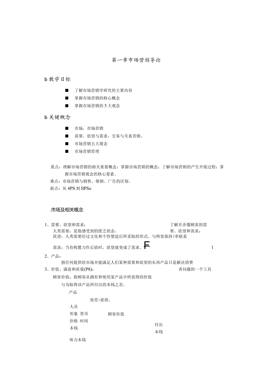 教案下载《市场营销学》教案.docx_第1页