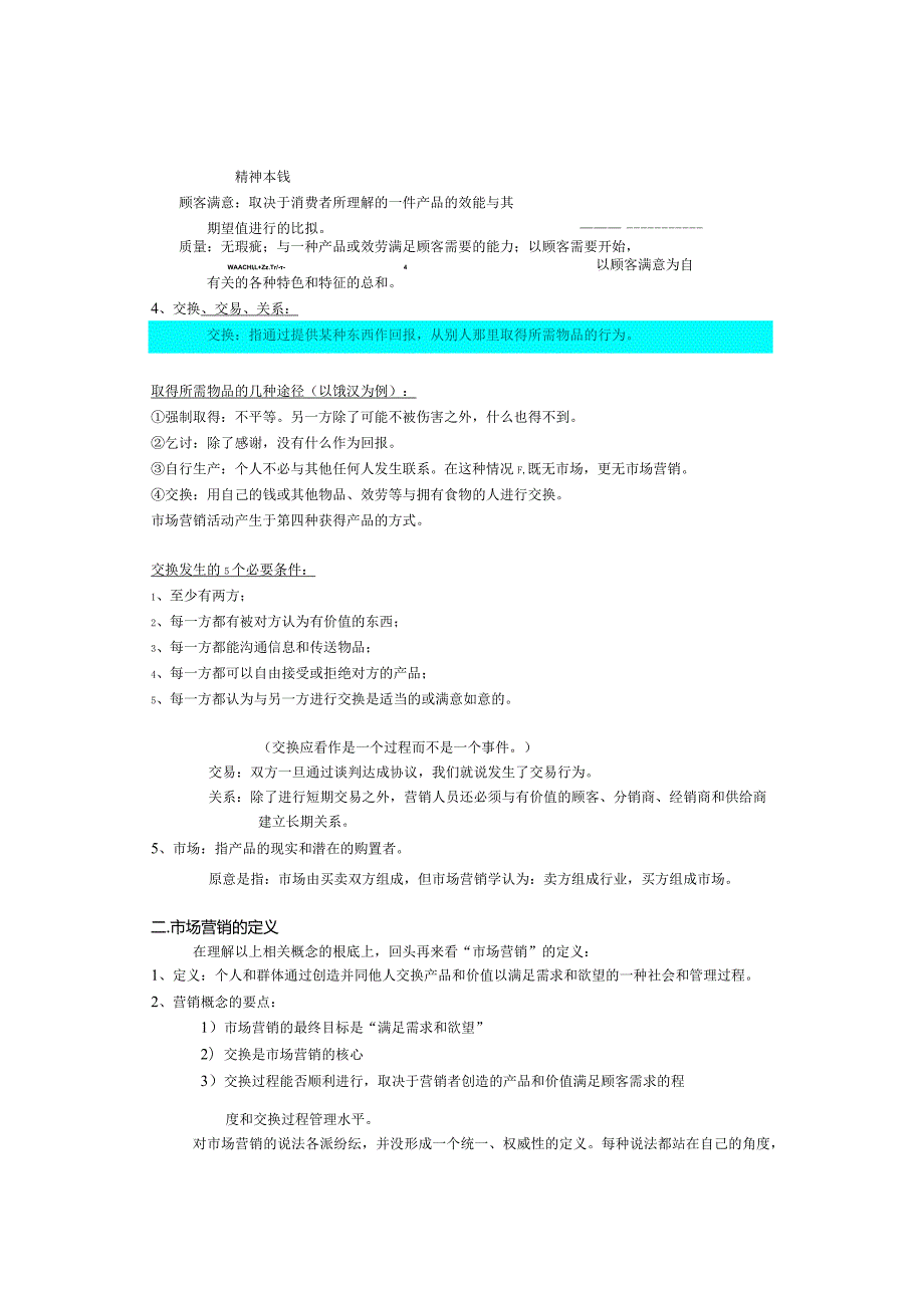 教案下载《市场营销学》教案.docx_第2页