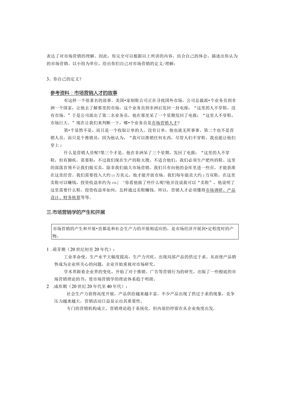 教案下载《市场营销学》教案.docx_第3页