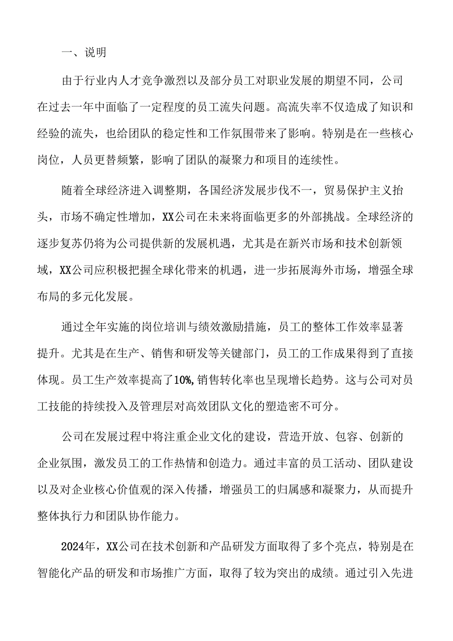XX公司年终总结与下一工作规划.docx_第2页