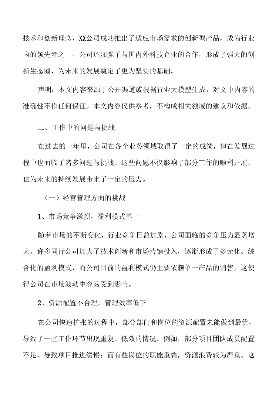 XX公司年终总结与下一工作规划.docx_第3页