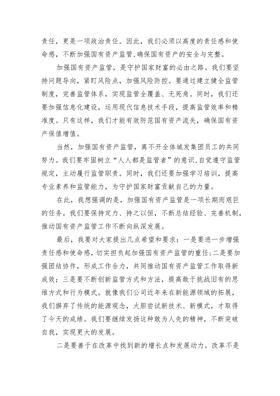 城发集团关于深刻把握国有经济和国有企业高质量发展根本遵循研讨发言四篇（详细版）.docx_第3页