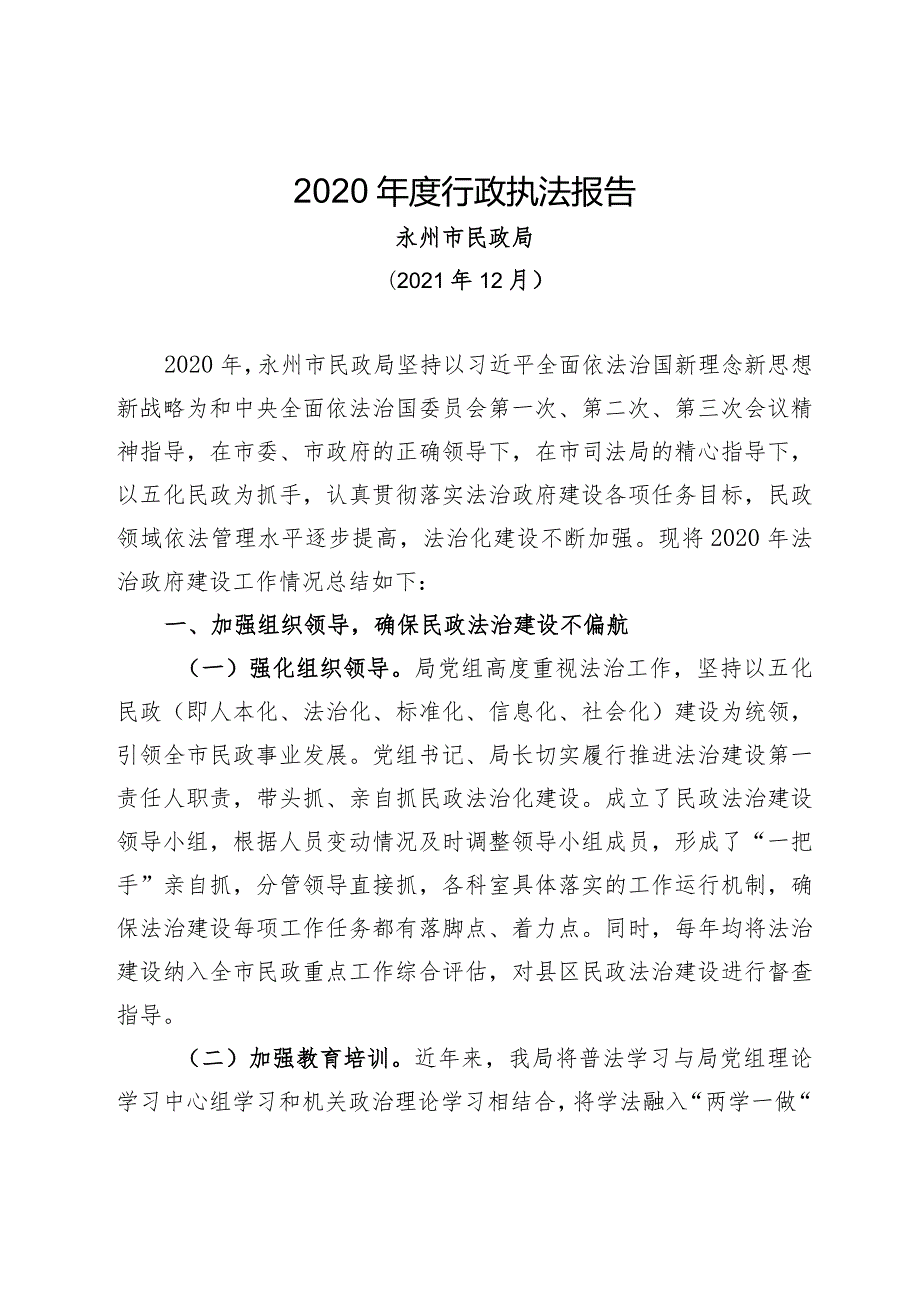 2020行政执法报告.docx_第1页