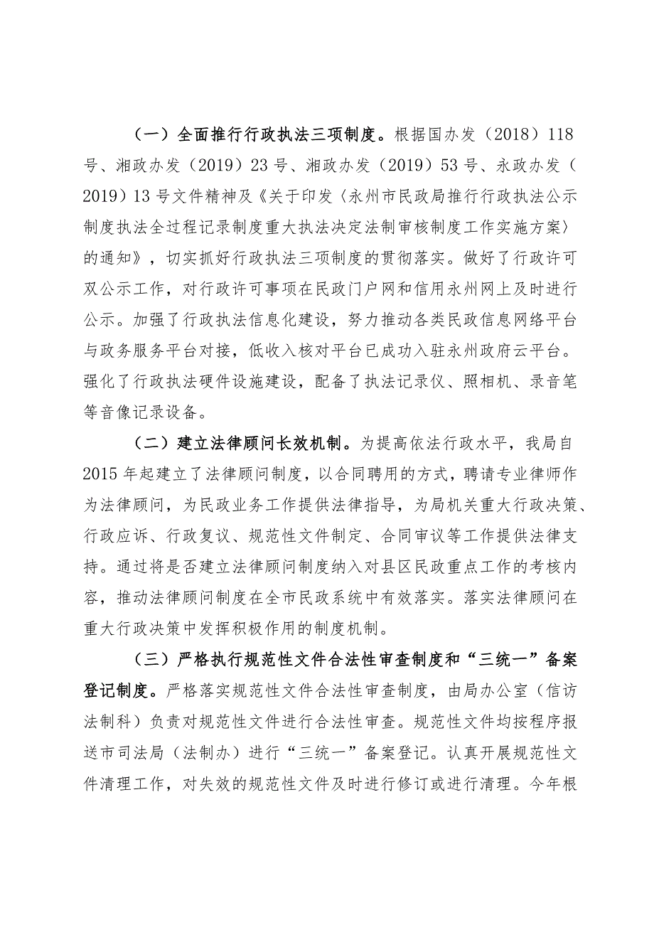 2020行政执法报告.docx_第3页