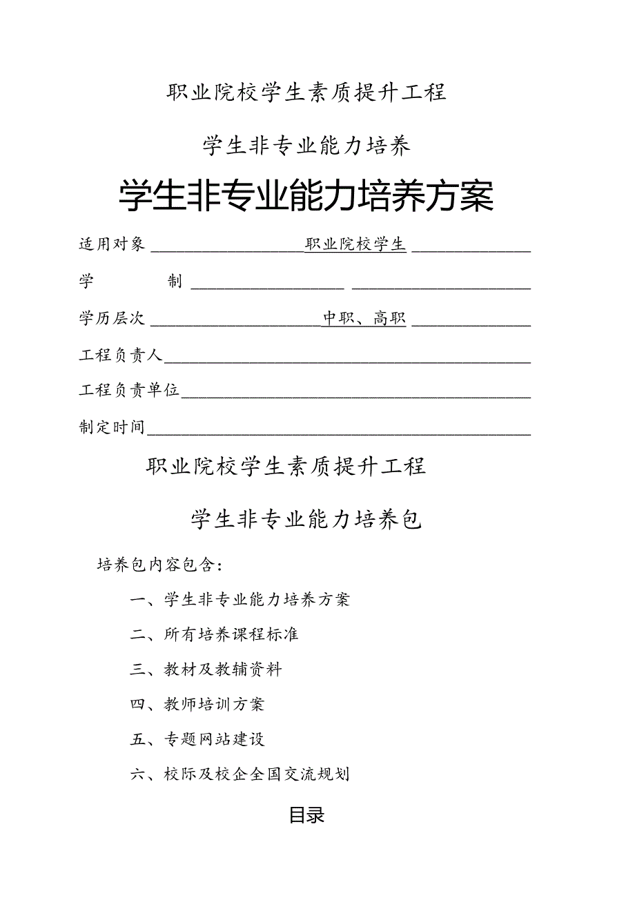 学生非专业能力培养方案.docx_第1页