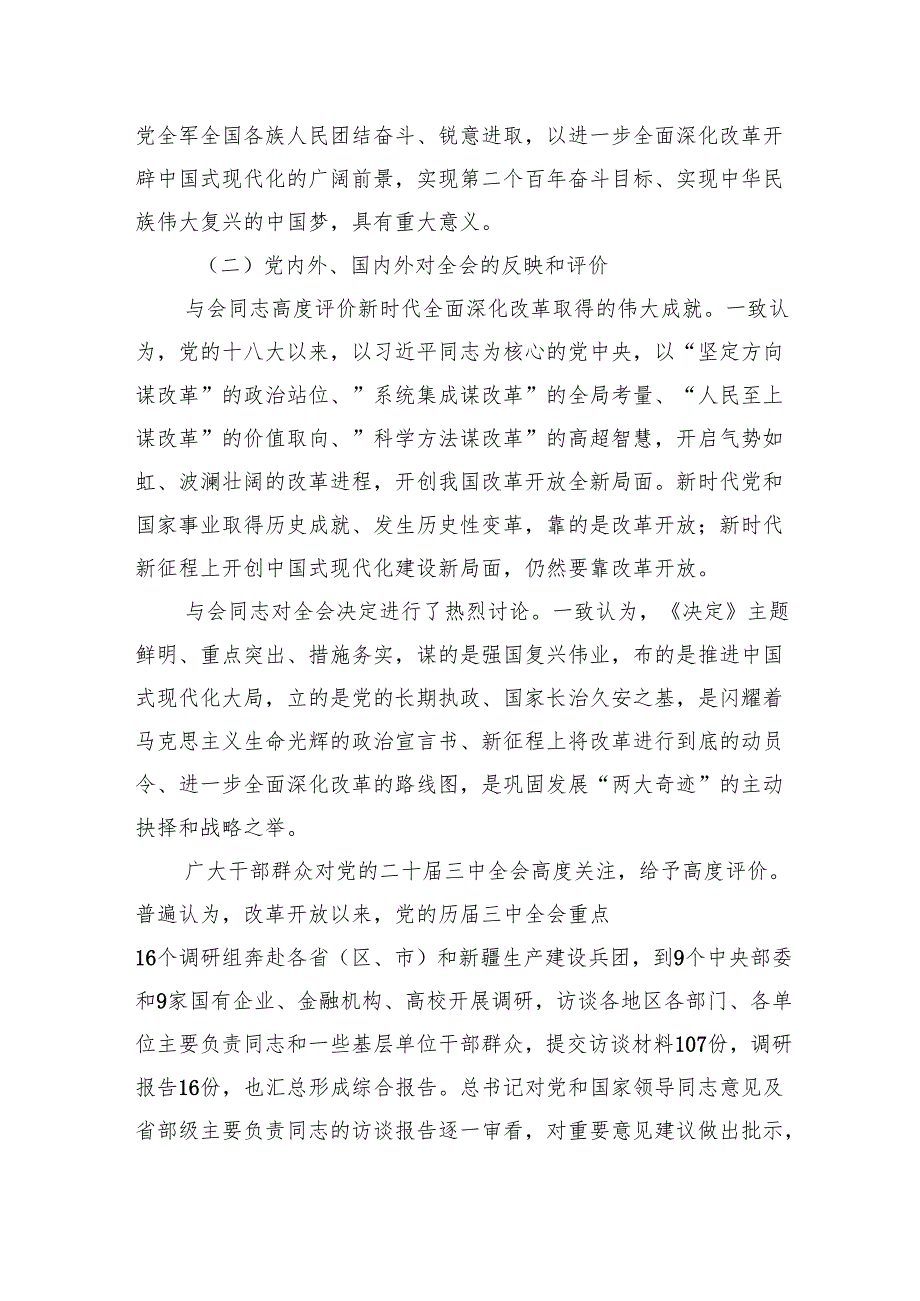 书记讲党课《二十三中全会党课》讲稿二十三中全会精神宣讲讲稿三篇.docx_第3页