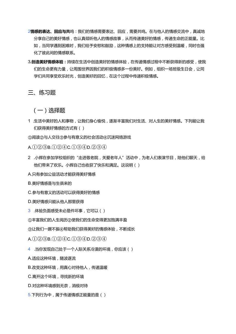 《在品味情感中成长》学习重点、难点与练习.docx_第2页