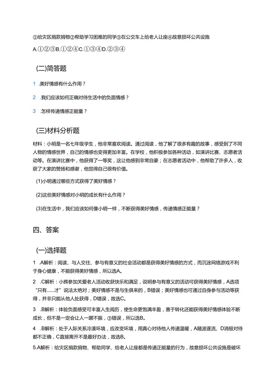 《在品味情感中成长》学习重点、难点与练习.docx_第3页