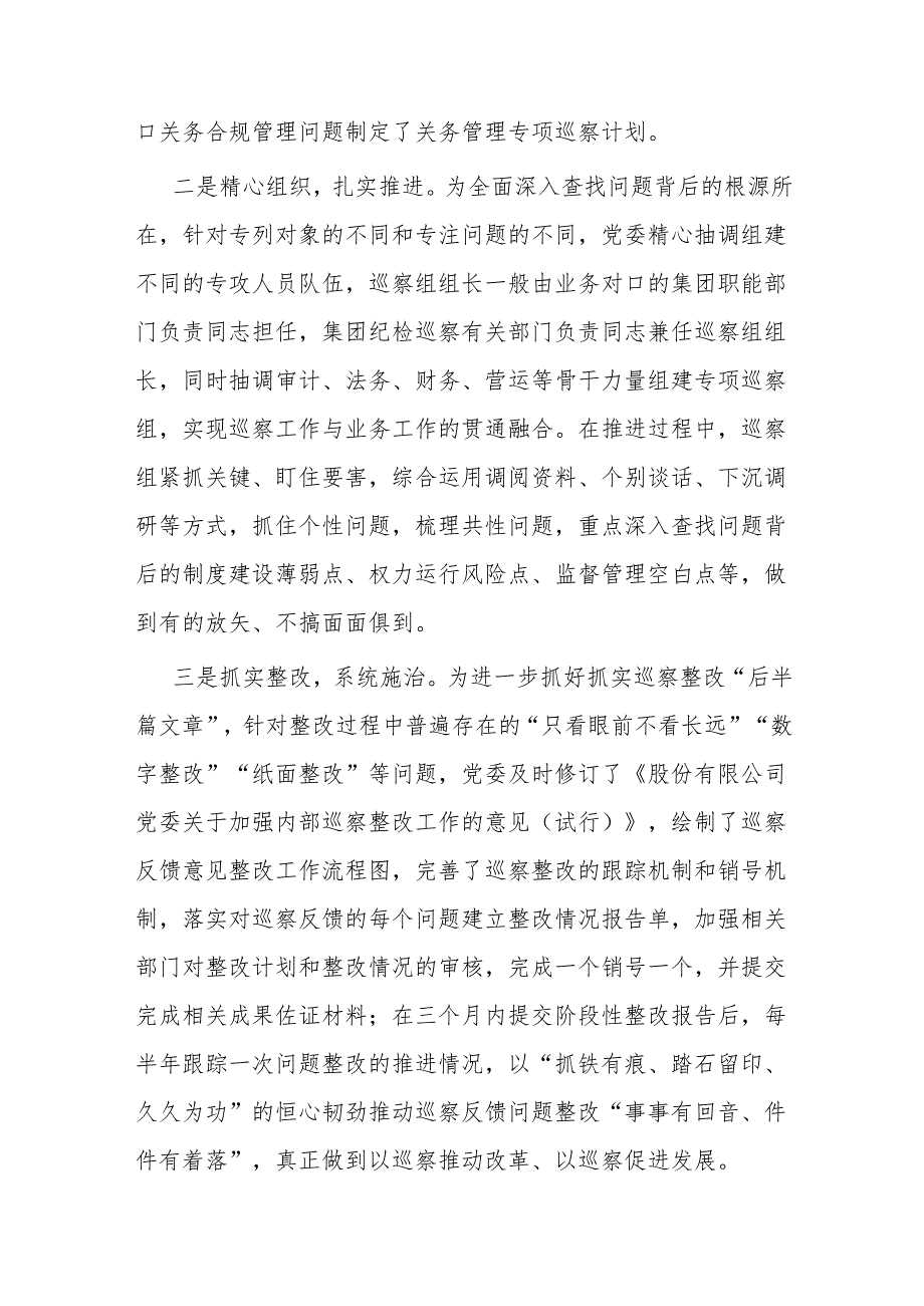 经验交流：发挥“专”的优势 护航集团高质量发展.docx_第2页