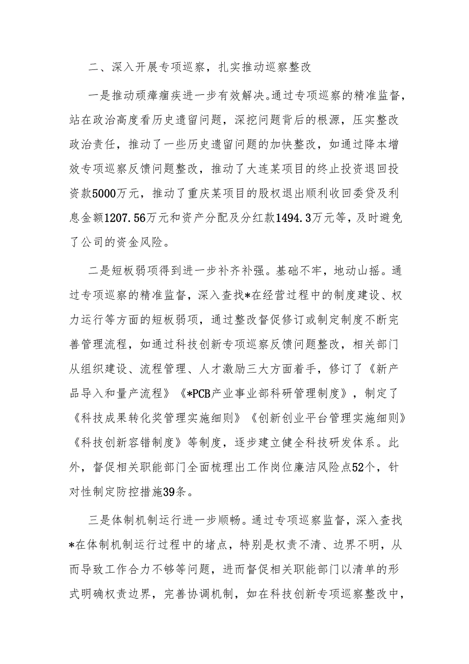 经验交流：发挥“专”的优势 护航集团高质量发展.docx_第3页