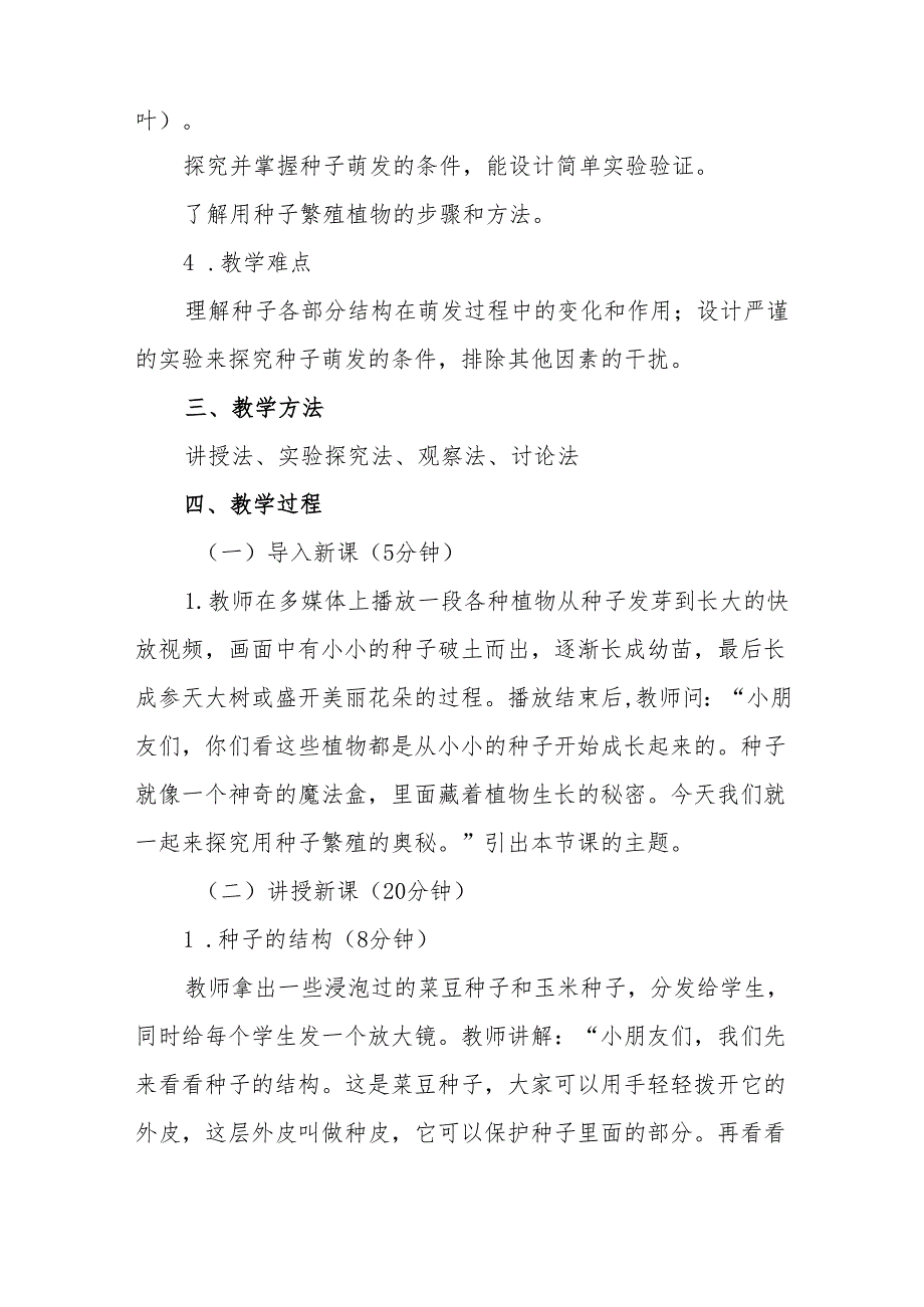 四年级苏教版《用种子繁殖》教学设计.docx_第2页