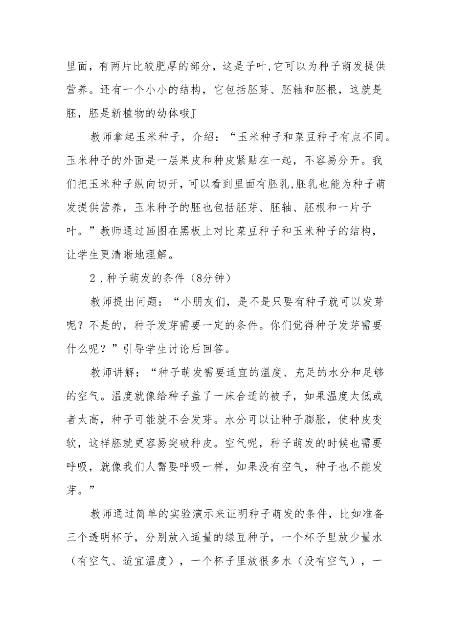 四年级苏教版《用种子繁殖》教学设计.docx_第3页