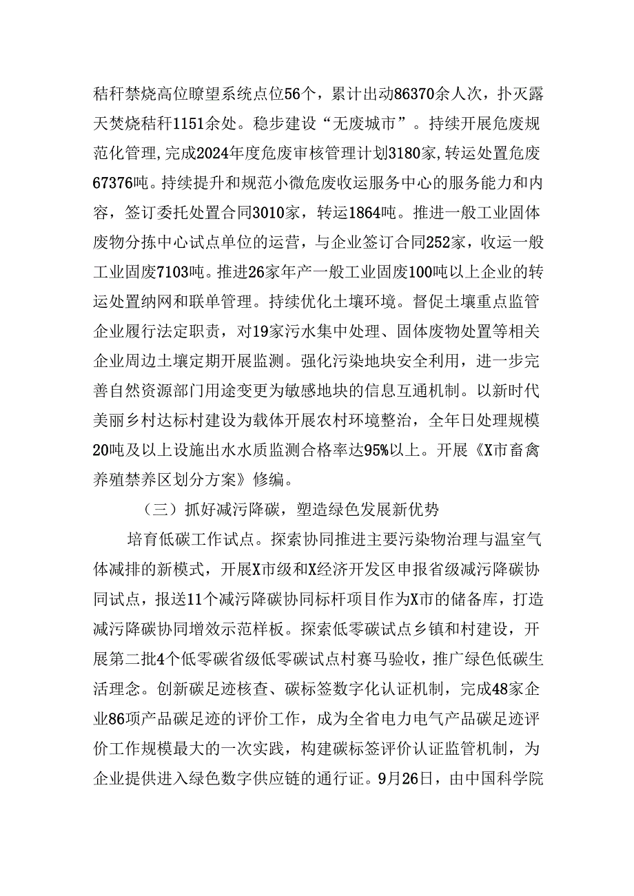 市生态环境局某分局2024年工作总结和2025年工作思路.docx_第3页
