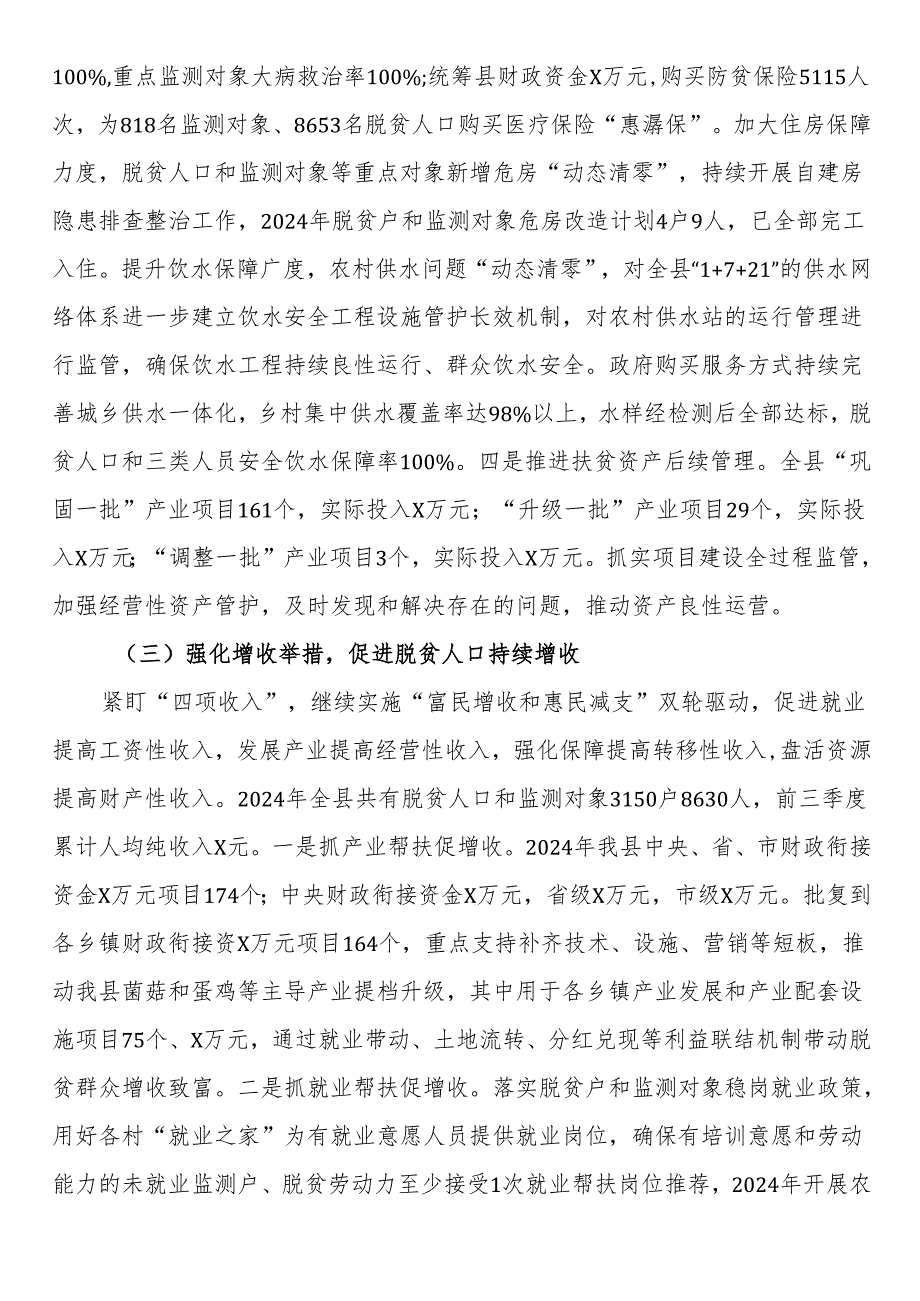 县2024年巩固拓展脱贫攻坚成果同乡村振兴有效衔接工作总结.docx_第3页