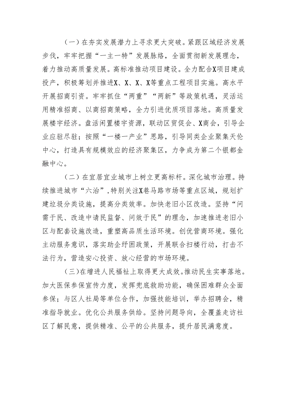 街道2024年工作总结汇编（6篇）.docx_第1页