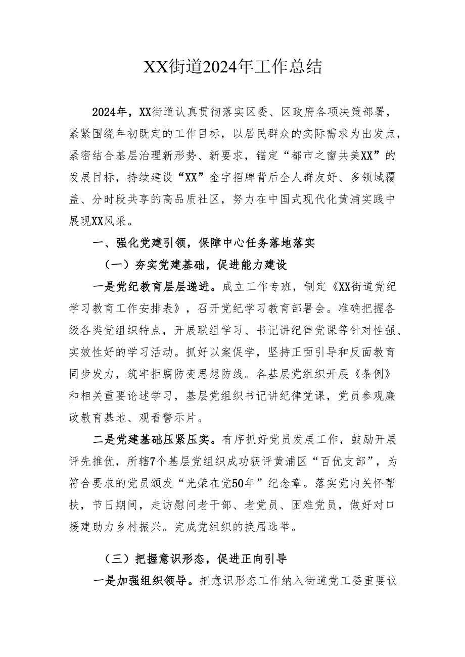 街道2024年工作总结汇编（6篇）.docx_第2页