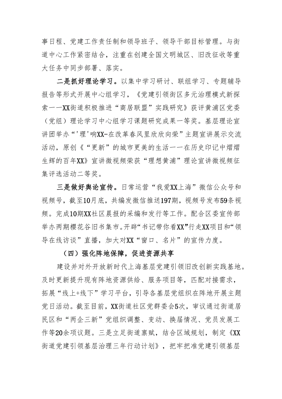 街道2024年工作总结汇编（6篇）.docx_第3页