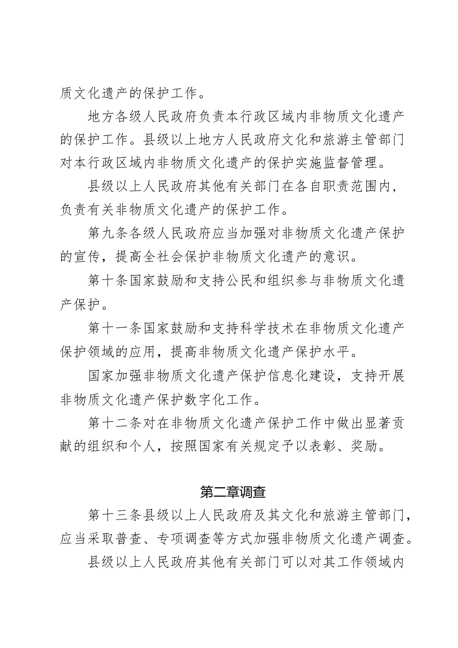 《中华人民共和国非物质文化遗产法修订草案》（征.docx_第1页