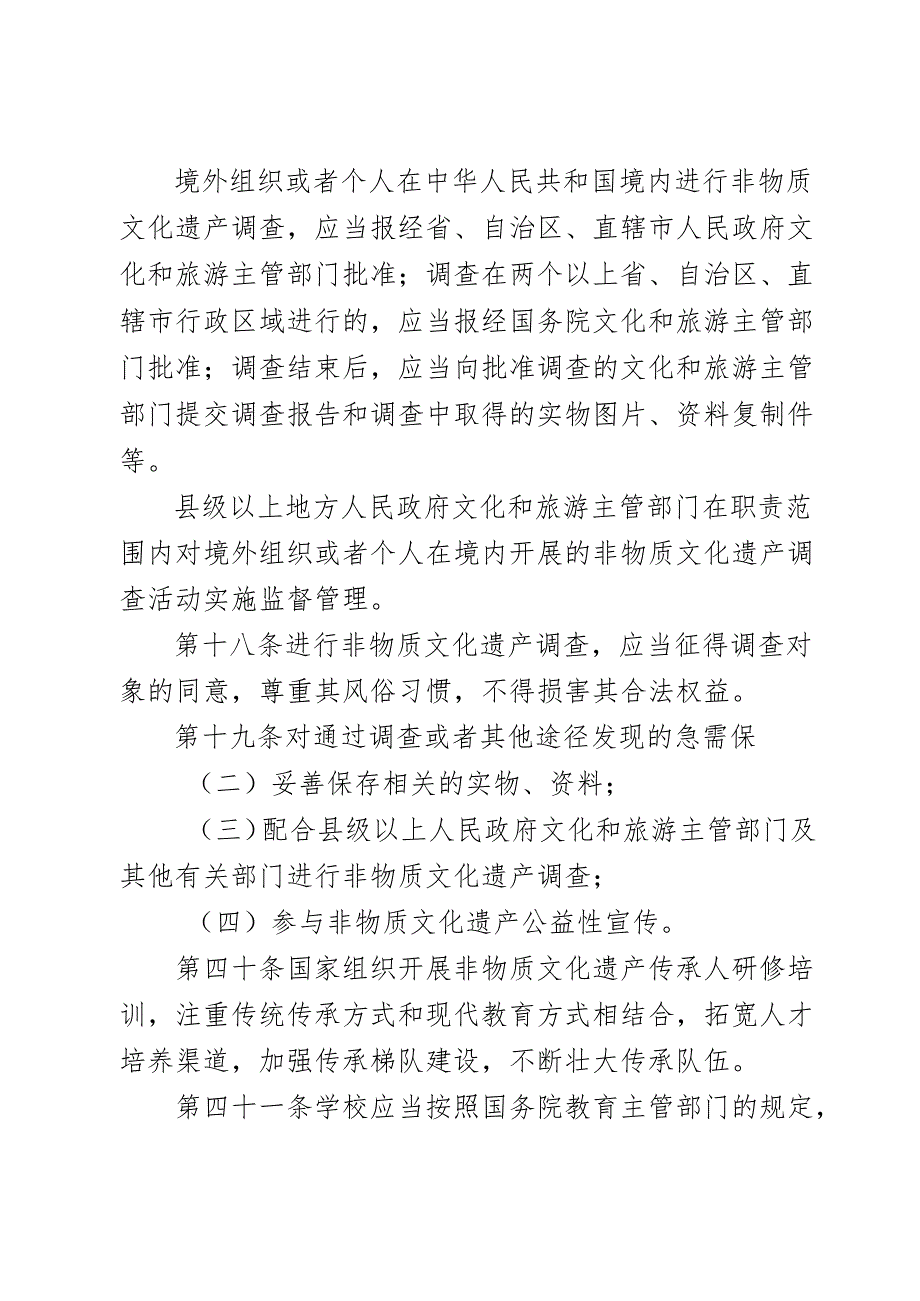 《中华人民共和国非物质文化遗产法修订草案》（征.docx_第3页