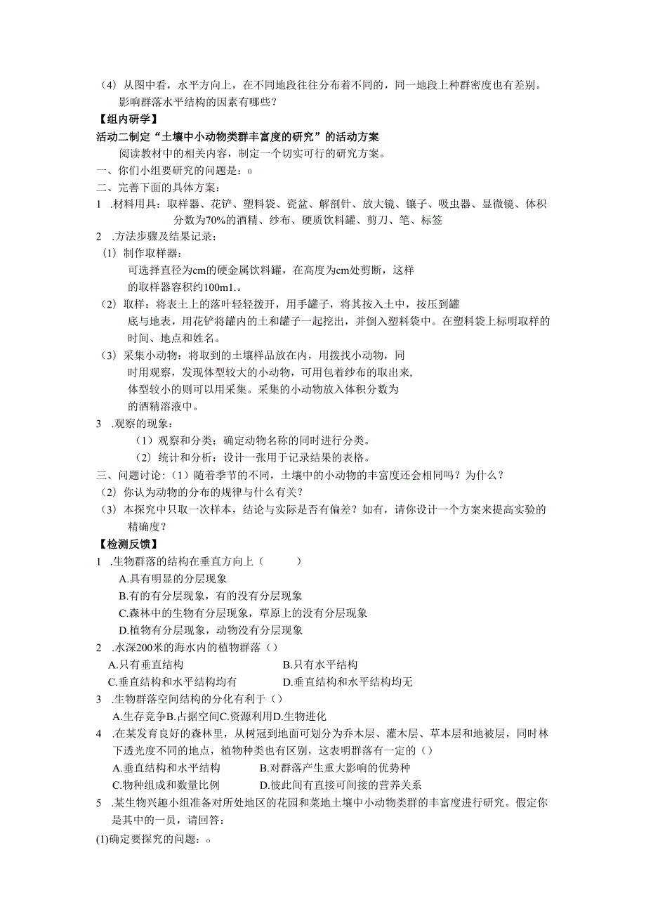 第6课时 群落的结构（2）.docx_第2页
