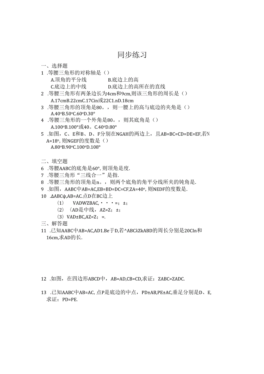 13.3 等腰三角形 同步练习及答案2.docx_第1页