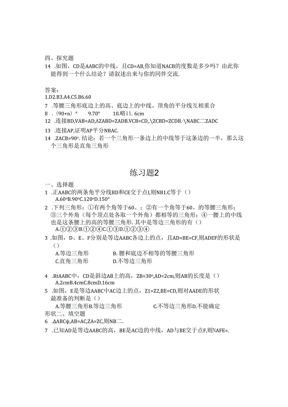 13.3 等腰三角形 同步练习及答案2.docx_第2页