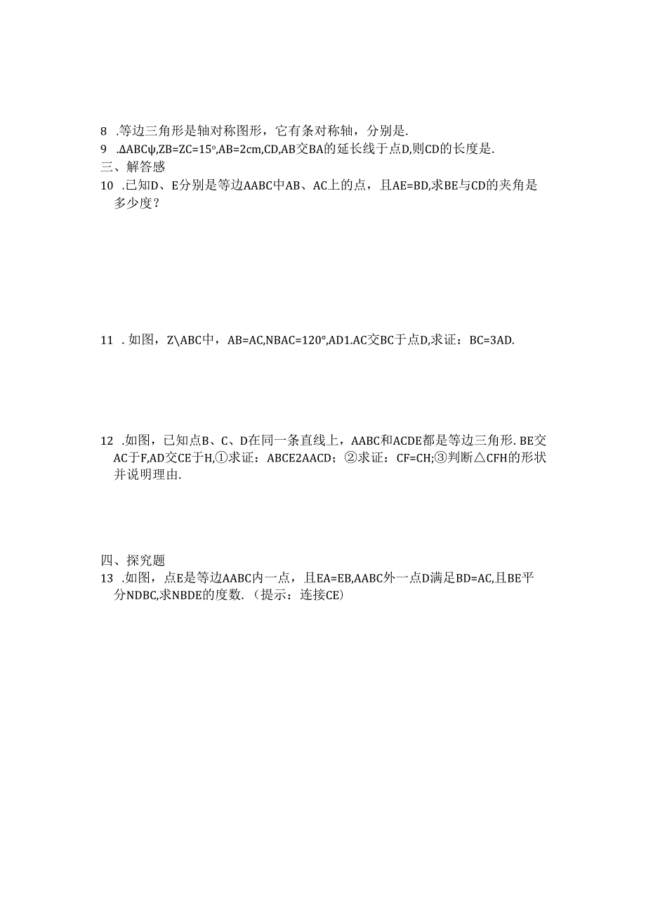 13.3 等腰三角形 同步练习及答案2.docx_第3页