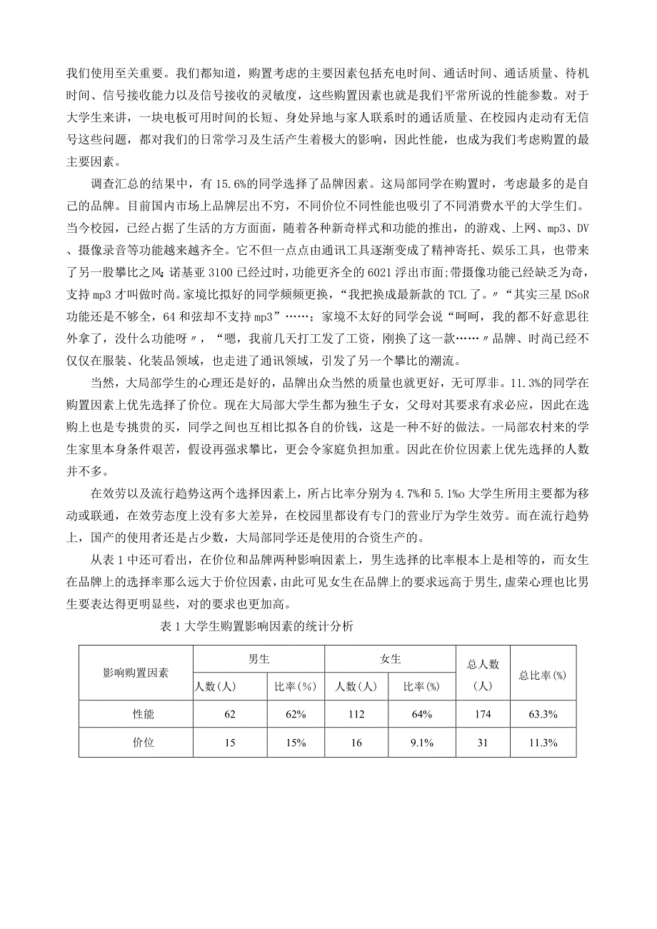 大学生手机消费现状分析与对策研究.docx_第2页