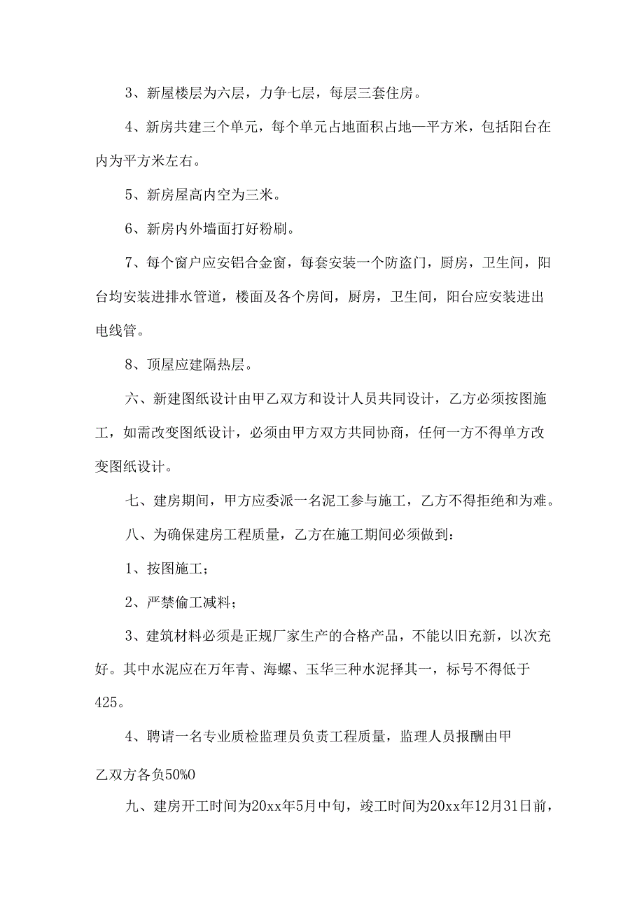 建房合同协议书4篇.docx_第2页
