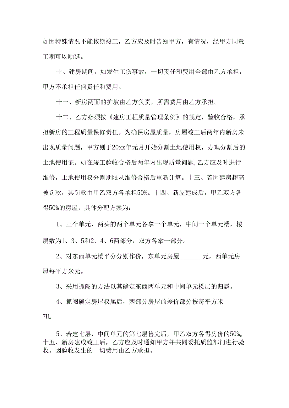 建房合同协议书4篇.docx_第3页