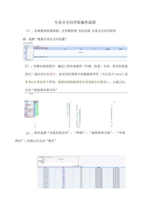 专业分方向学院操作流程.docx