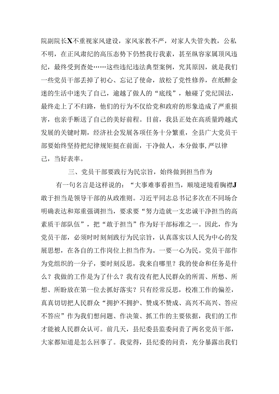 2024年廉洁廉政专题党课讲稿六篇供参考.docx_第3页