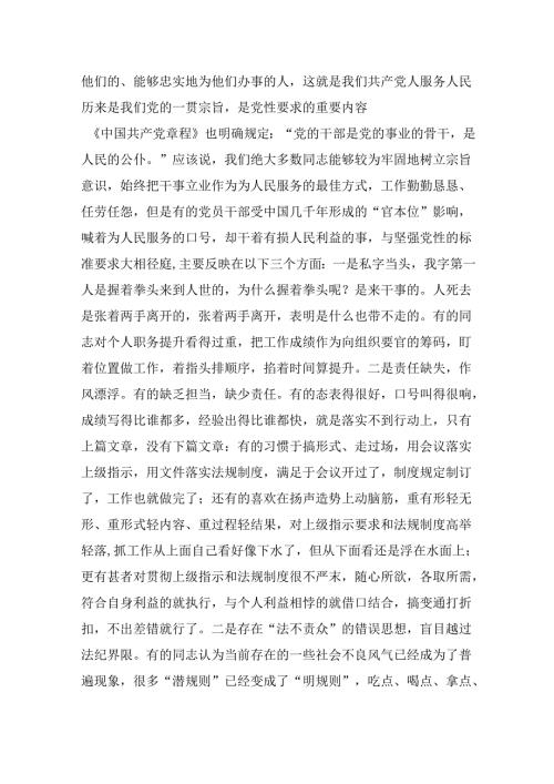 2024年廉洁廉政专题党课讲稿六篇供参考.docx