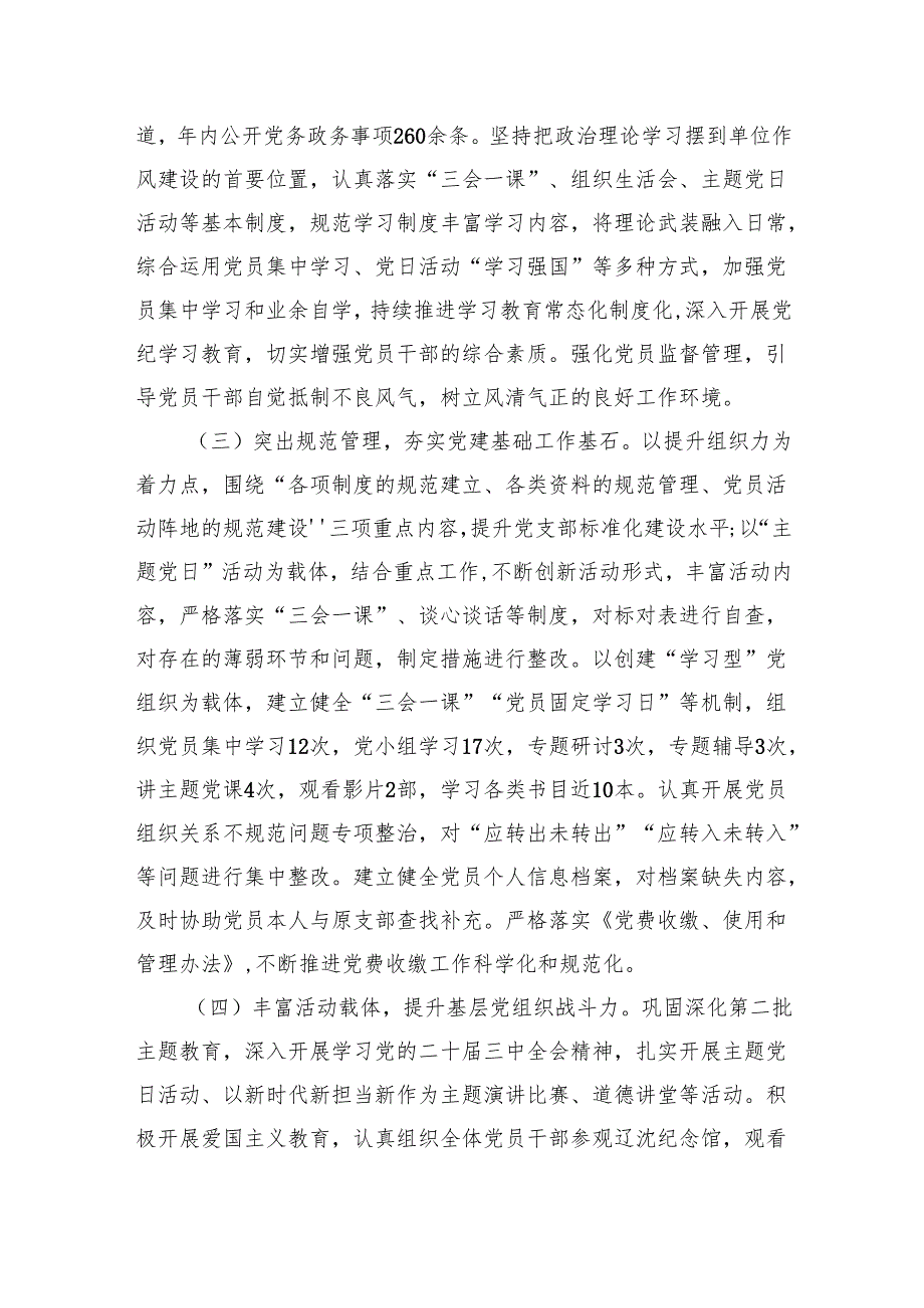 2024年书记抓党建工作述职报告 10篇.docx_第2页