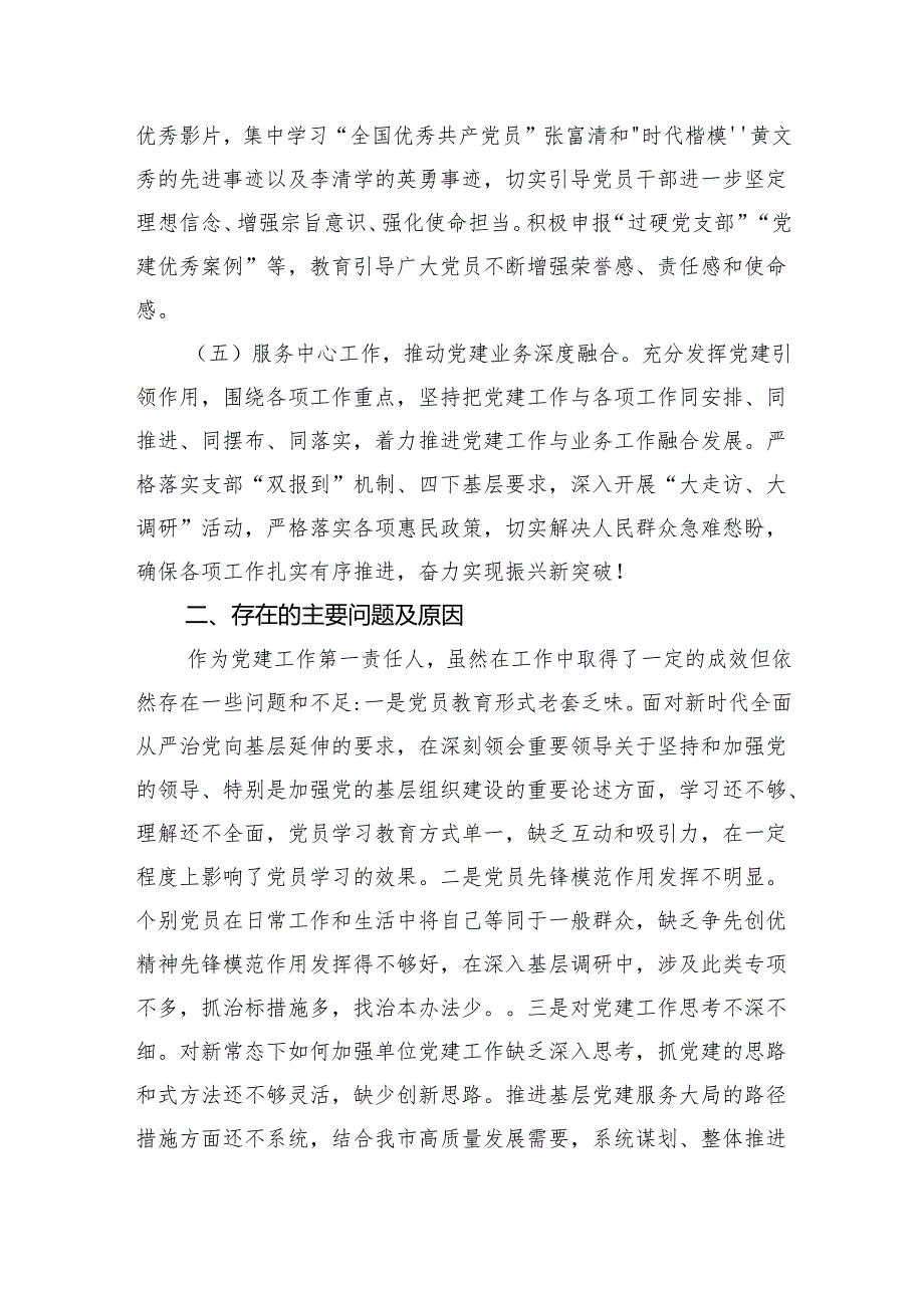 2024年书记抓党建工作述职报告 10篇.docx_第3页