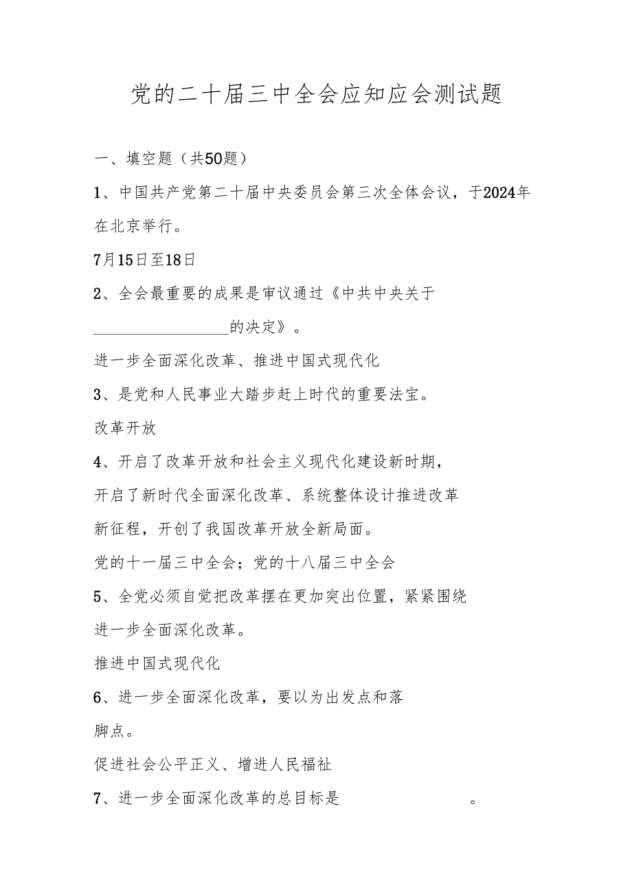 党的二十三中全会知识测试题库.docx_第1页
