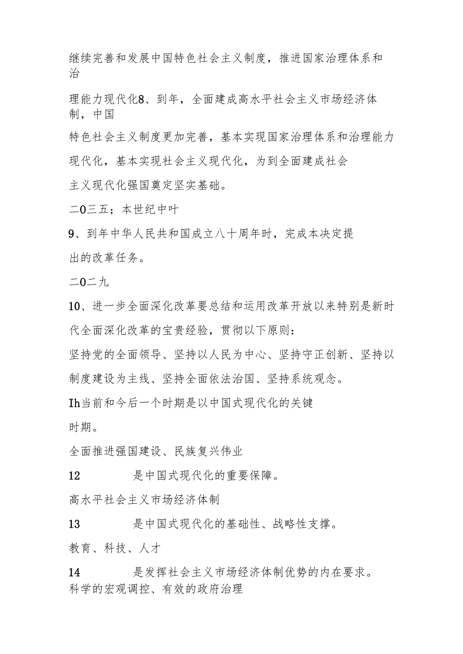 党的二十三中全会知识测试题库.docx_第2页