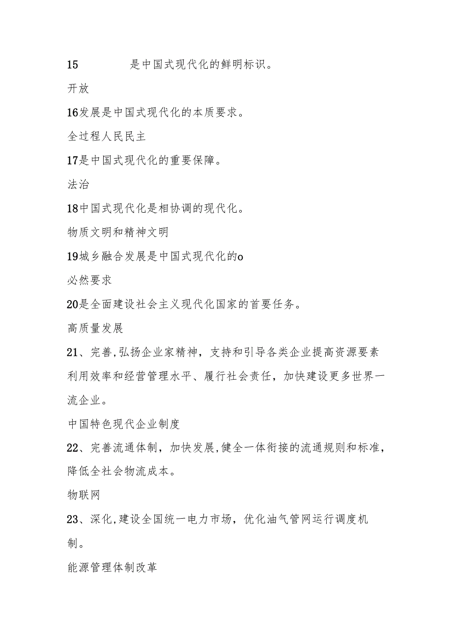 党的二十三中全会知识测试题库.docx_第3页