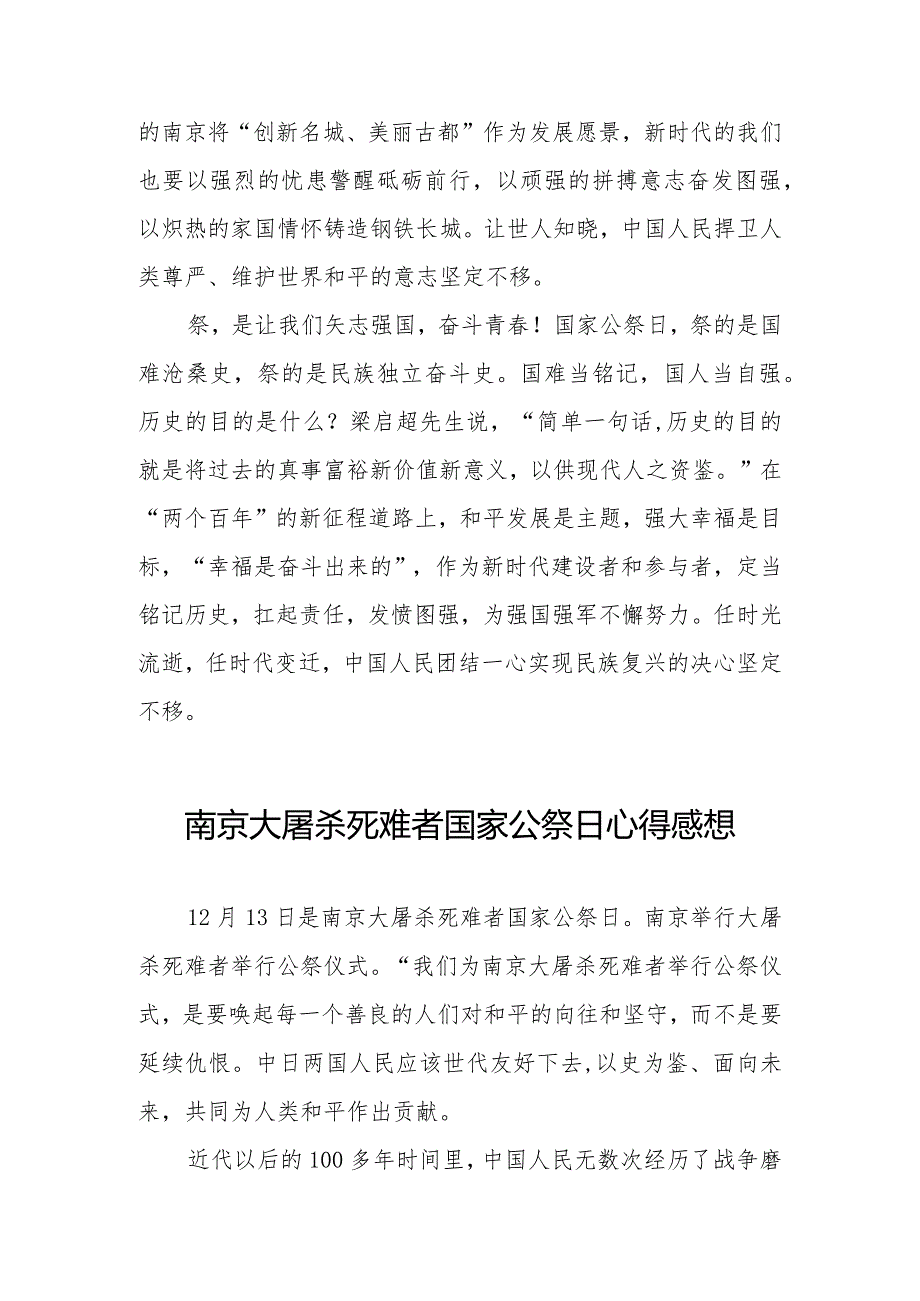 南京大屠杀死难者国家公祭日心得感想范文汇总.docx_第2页