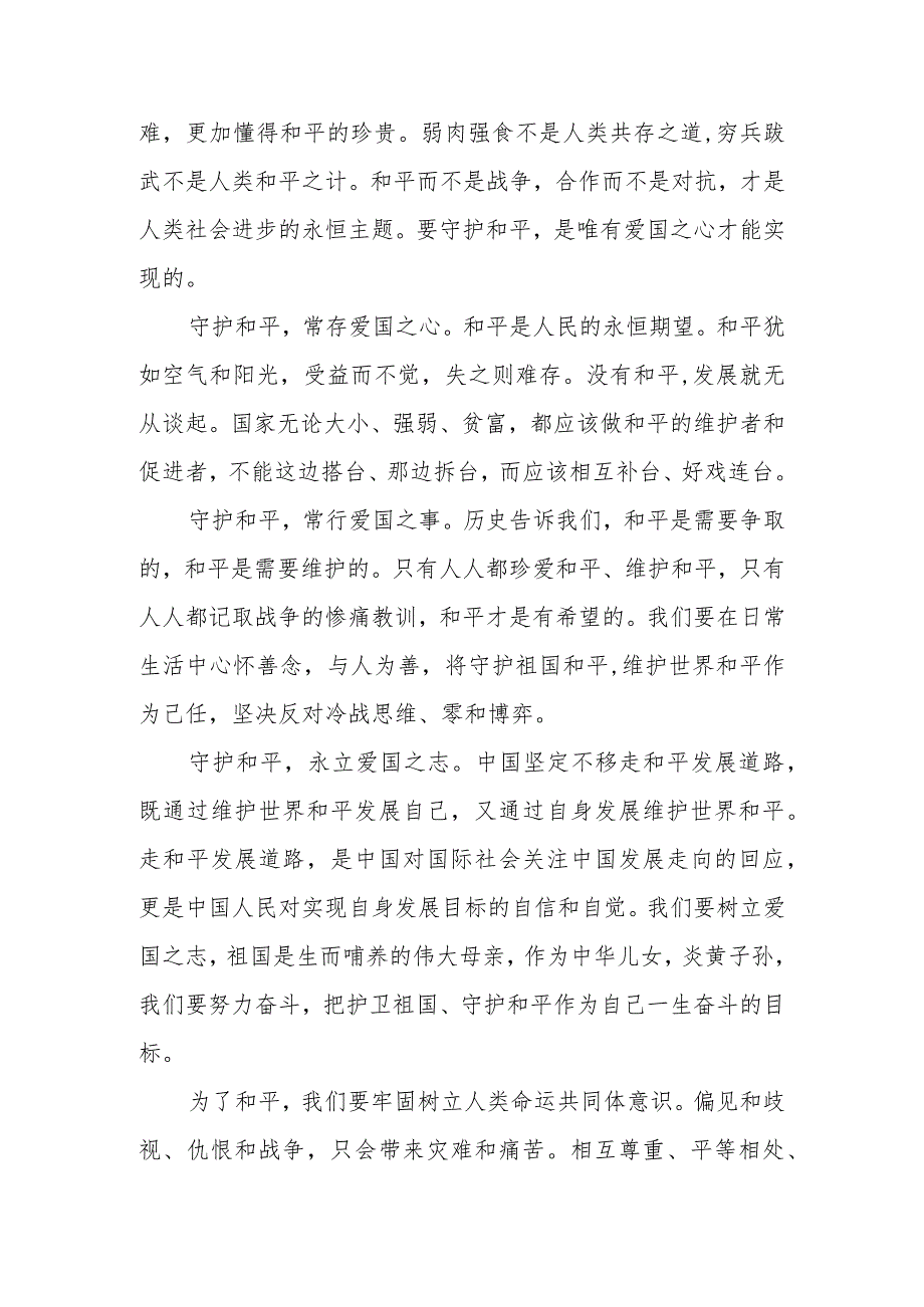 南京大屠杀死难者国家公祭日心得感想范文汇总.docx_第3页