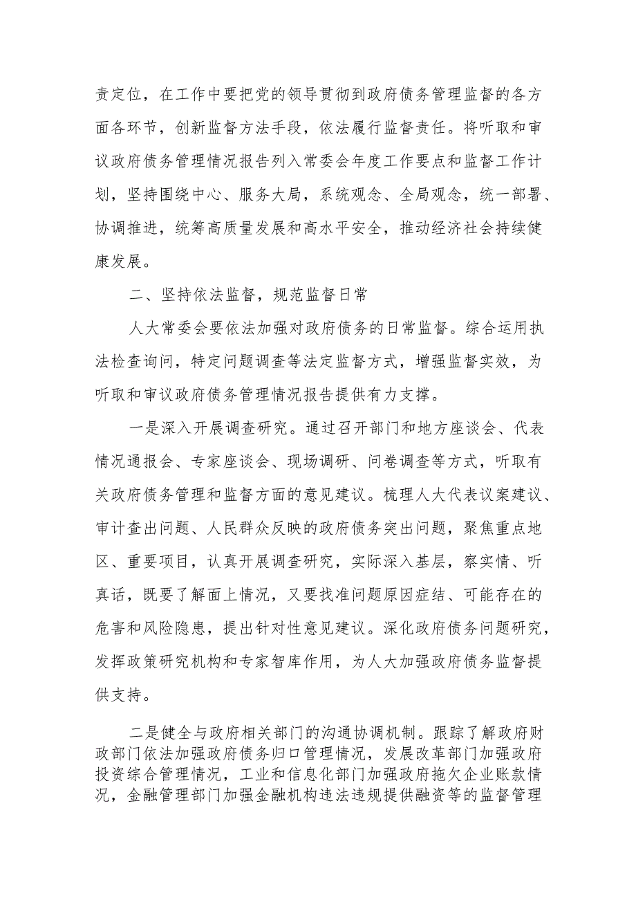 全市建立健全听取和审议政府债务管理情况报告制度暨预算联网监督工作会议上的讲话.docx_第3页